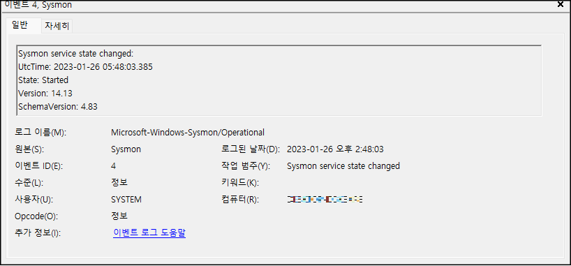 [그림 6] Sysmon service state changed 이벤트 예시
