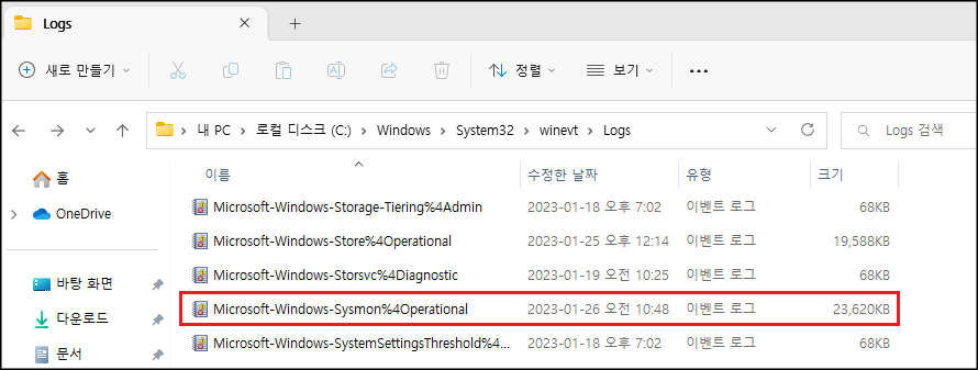 [그림 5] C:\Windows\System32\winevt\Logs\Microsoft-Windows-Sysmon%4Operational.evtx